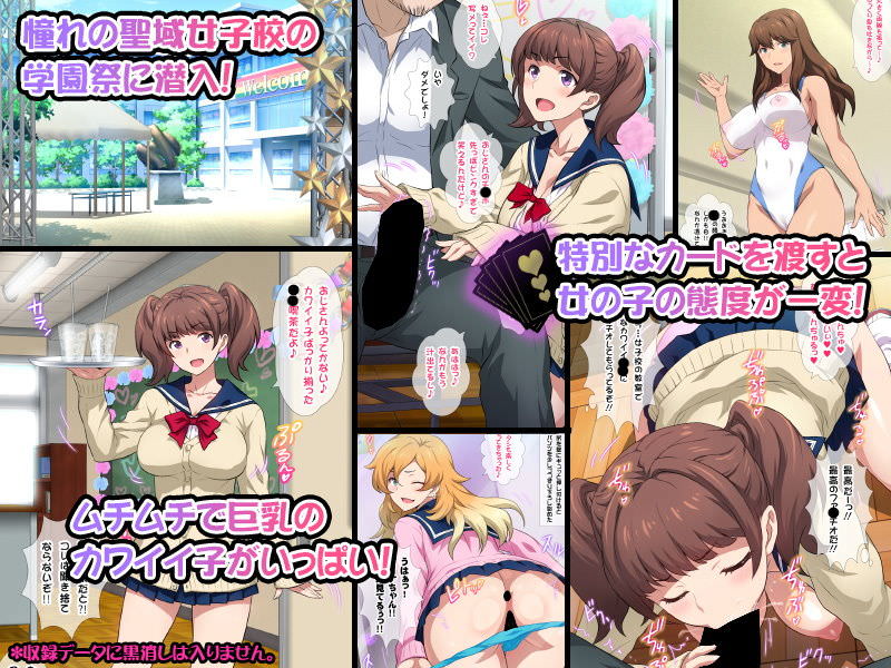 女子校の文化祭で女の子とエッチできる同人